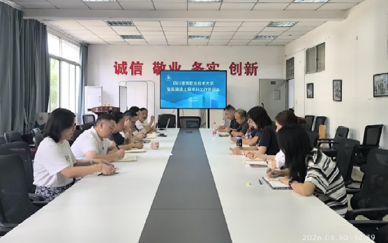 我系召开智能建造工程本科专业教学管理工作协调会