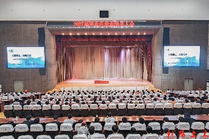土木工程系召开2027届毕业生就业动员大会