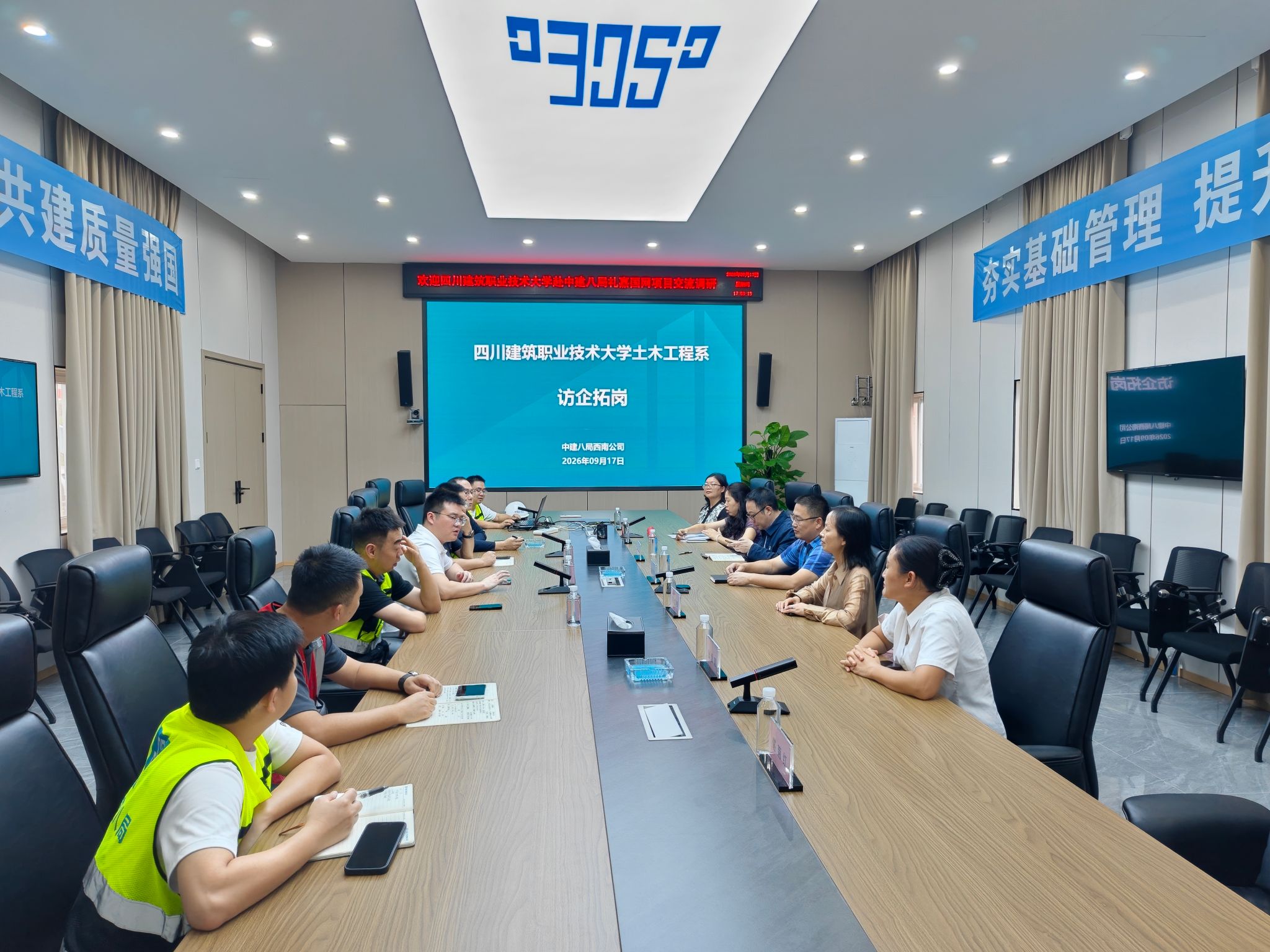 访企拓岗谋实效 校企携手育匠才 —— 土木工程系赴中建八局西南公司开展访企拓岗活动